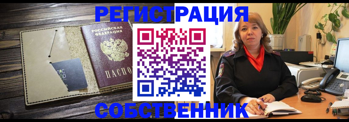 временная регистрация 2025 в Пущино