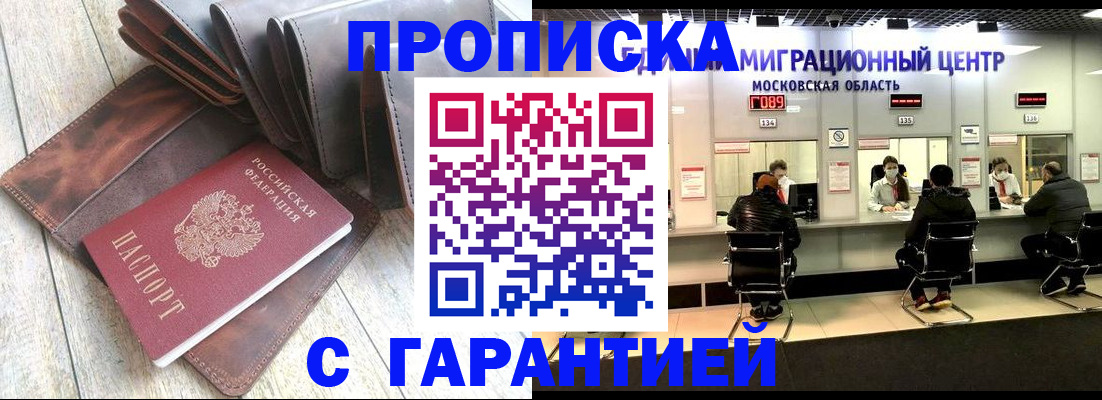 прописка поиск в Пущино