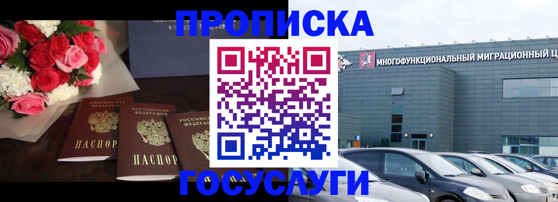 прописка законно в Пущино